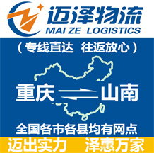 重慶到山南物流公司_重慶物流到山南_重慶至山南物流專(zhuān)線-邁澤