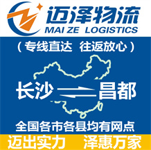 長(zhǎng)沙到昌都物流公司_長(zhǎng)沙物流到昌都_長(zhǎng)沙至昌都物流專線-邁澤