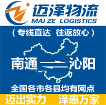 南通到沁陽(yáng)物流公司_南通物流到沁陽(yáng)_南通至沁陽(yáng)物流專線-邁澤