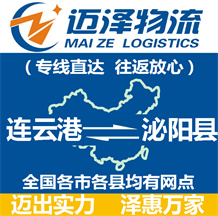 連云港到泌陽(yáng)縣物流公司_連云港物流到泌陽(yáng)縣_連云港至泌陽(yáng)縣物流專線-邁澤