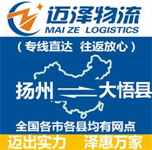 揚州到大悟縣物流公司_揚州物流到大悟縣_揚州至大悟縣物流專線-邁澤