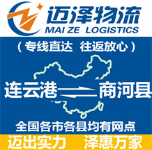連云港到商河縣物流公司_連云港物流到商河縣_連云港至商河縣物流專(zhuān)線-邁澤