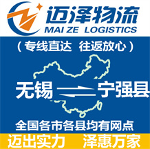 無(wú)錫到寧強(qiáng)縣物流公司_無(wú)錫物流到寧強(qiáng)縣_無(wú)錫至寧強(qiáng)縣物流專線-邁澤