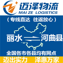 麗水到河曲縣物流公司_麗水物流到河曲縣_麗水至河曲縣物流專線-邁澤