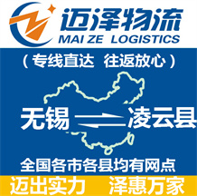 無錫到凌云縣物流公司_無錫物流到凌云縣_無錫至凌云縣物流專線-邁澤