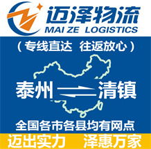 泰州到清鎮物流公司_泰州物流到清鎮_泰州至清鎮物流專線-邁澤