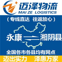 永康到崇陽縣物流公司_永康物流到崇陽縣_永康至崇陽縣物流專線-邁澤